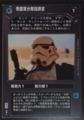 Imperial Squad Leader - Common
